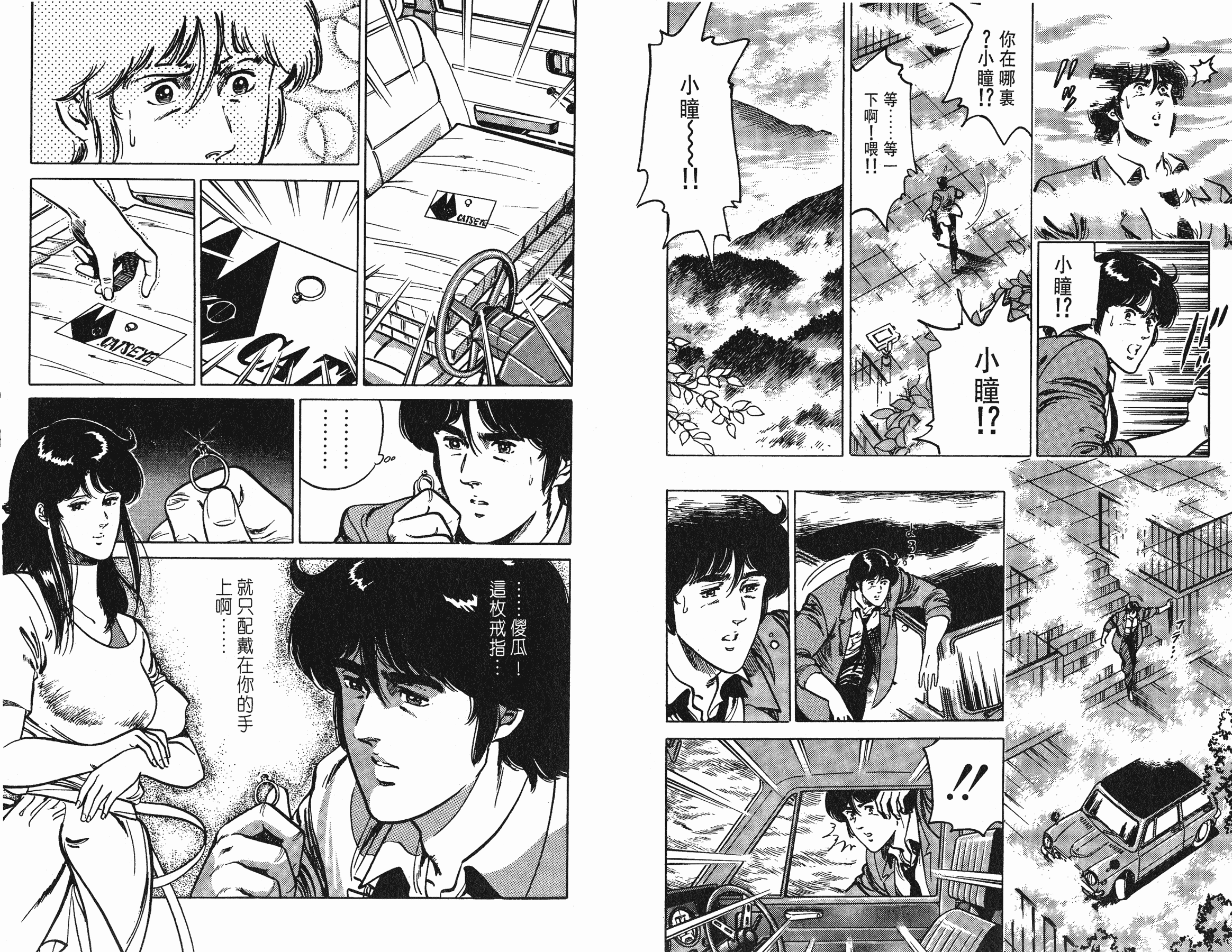 [貓之眼CAT'S.EYE][北條司][玉皇朝][C.C]Vol.1871